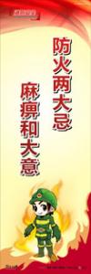 消防標(biāo)語 消防宣傳標(biāo)語 消防標(biāo)語口號 防火兩大忌，麻痹和大意