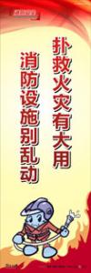 消防標語 消防宣傳標語 消防標語口號 撲救火災有大用，消防設施別亂動