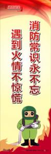 消防標(biāo)語 消防宣傳標(biāo)語 消防標(biāo)語口號 消防常識永不忘，遇到火情不驚慌