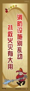 消防標(biāo)語 消防口號 消防宣傳標(biāo)語 