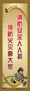 消防標(biāo)語 消防口號 消防宣傳標(biāo)語 