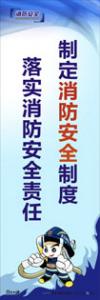 消防安全宣傳標語 消防標語 消防宣傳標語 制定消防安全制度，落實消防安全責任