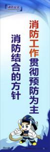 消防安全宣傳標語 消防標語 消防宣傳標語 消防工作貫徹預防為主消防結合的方針