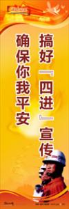 消防標語 消防宣傳標語 消防安全宣傳標語 搞好“四進”宣傳，確保你我平安