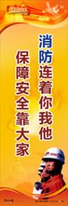 消防標語 消防宣傳標語 消防安全宣傳標語 消防連著你我他，保障安全靠大家