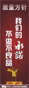 iso標(biāo)語 品質(zhì)標(biāo)語 質(zhì)量方針標(biāo)語 我們的承諾：不做不良品 