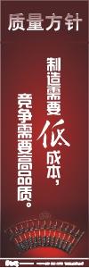 iso標語 品質標語 質量方針標語 制造需要低成本，競爭需要高品質 