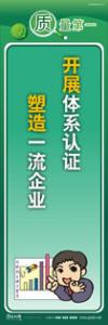 質(zhì)量標語 品質(zhì)宣傳標語 iso9000標語 開展體系認證，塑造一流企業(yè)