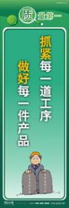 質(zhì)量標語 品質(zhì)宣傳標語 iso9000標語 抓緊每一道工序，做好每一件產(chǎn)品