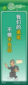 質量標語 品質宣傳標語 iso9000標語 我們的承諾：不做不良品