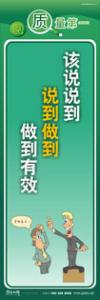 質量標語 品質宣傳標語 iso9000標語 該說說到，說到做到，做到有效