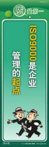 質(zhì)量標語 品質(zhì)宣傳標語 iso9000標語 ISO9000是企業(yè)管理的起點