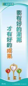 iso9000標語 品質(zhì)標語 品質(zhì)宣傳標語 要有好的灌溉，才有好的成果