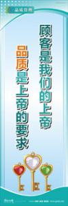 iso9000標語 品質(zhì)標語 品質(zhì)宣傳標語 顧客是我們的上帝，品質(zhì)是上帝的要求