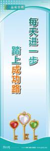 iso9000標語 品質(zhì)標語 品質(zhì)宣傳標語 每天進一步，踏上成功路