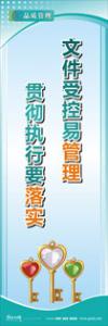 iso9000標(biāo)語 品質(zhì)標(biāo)語 品質(zhì)宣傳標(biāo)語 文件受控易管理，貫徹執(zhí)行要落實