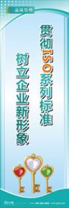 iso9000標語 品質(zhì)標語 品質(zhì)宣傳標語 貫徹ISO系列標準，樹立企業(yè)新形象