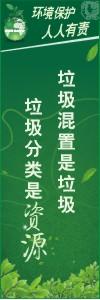 環(huán)境保護標語 環(huán)境標語 環(huán)保標語 垃圾混置是垃圾，垃圾分類是資源