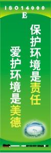 環(huán)保標(biāo)語(yǔ) 環(huán)境標(biāo)語(yǔ) iso14001標(biāo)語(yǔ)  保護(hù)環(huán)境是責(zé)任 愛(ài)護(hù)環(huán)境是美德