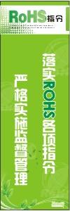 ROHS宣傳口號 落實rohs各項指令嚴格實施監(jiān)督管理