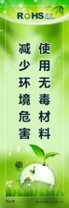 rohs標(biāo)語(yǔ) rohs宣傳標(biāo)語(yǔ) 管理標(biāo)語(yǔ) 