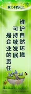 rohs標(biāo)語(yǔ) rohs宣傳標(biāo)語(yǔ) 管理標(biāo)語(yǔ) 