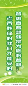 醫(yī)院服務宣傳標語 醫(yī)院服務宗旨標語 醫(yī)院服務標語大全 替患者著想就是為醫(yī)院著想