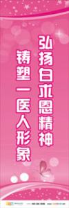 醫(yī)院服務宣傳標語 醫(yī)院服務宗旨標語 醫(yī)院服務標語大全 弘揚白求恩精神 鑄塑一醫(yī)人形象