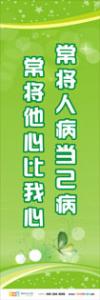 醫(yī)院服務宣傳標語 醫(yī)院服務宗旨標語 醫(yī)院服務標語大全 常將人病當已病常將他心比我心