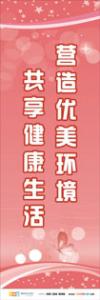 醫(yī)院服務宣傳標語 醫(yī)院服務宗旨標語 醫(yī)院服務標語大全 營造優(yōu)美環(huán)境共享健康生活