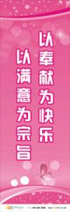 醫(yī)院服務宣傳標語 醫(yī)院服務宗旨標語 醫(yī)院服務標語大全 以奉獻為快樂 以滿意為宗旨