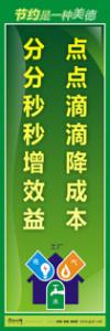 節(jié)約標(biāo)語|節(jié)約能源的宣傳標(biāo)語|節(jié)約用水標(biāo)語-點(diǎn)點(diǎn)滴滴降成本，分分秒秒增效益