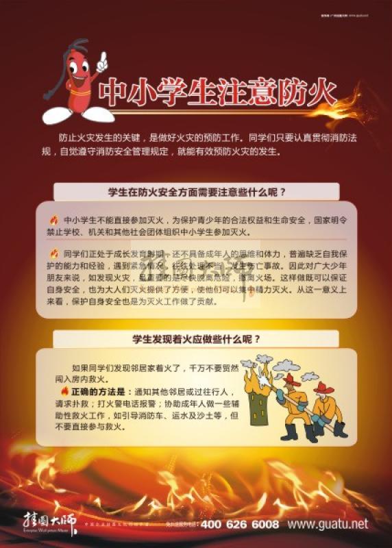 防火標語 滅火標語 防火安全標語口號 中小學(xué)生注意防火