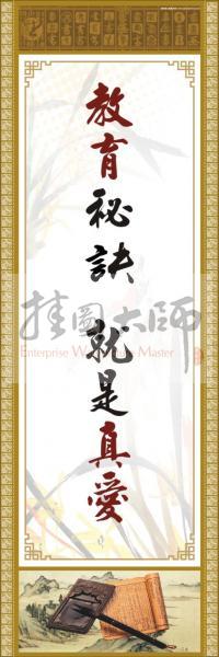 學(xué)校教師標語 教師素養(yǎng)口號 教師辦公室標語 教育秘訣,就是真愛