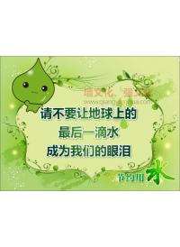 公共廁所衛(wèi)生標(biāo)語 請(qǐng)不要讓地球上的