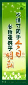 激勵學(xué)習(xí)的標(biāo)語 激勵員工標(biāo)語 不惜寸陰于今日，必留遺憾于明朝