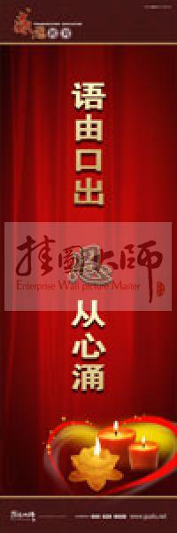 感恩教育宣傳標(biāo)語(yǔ) 教育標(biāo)語(yǔ) 學(xué)生感恩教育 青少年感恩教育 語(yǔ)由口出，恩從心涌