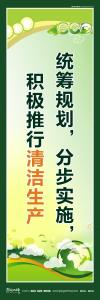 清潔生產宣傳標語 清潔生產標語 環(huán)保宣傳標語