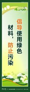 清潔生產宣傳標語 清潔生產標語 環(huán)保宣傳標語