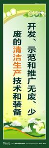 清潔生產宣傳標語 清潔生產標語 環(huán)保宣傳標語