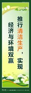 清潔生產(chǎn)宣傳標語 清潔生產(chǎn)標語 環(huán)保宣傳標語