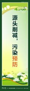 清潔生產宣傳標語 清潔生產標語 環(huán)保宣傳標語