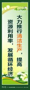 清潔生產宣傳標語 清潔生產標語 環(huán)保宣傳標語