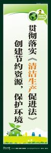 清潔生產標語 清潔生產宣傳標語 工廠生產標語