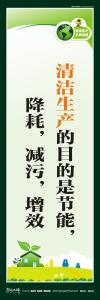 清潔生產標語 清潔生產宣傳標語 工廠生產標語