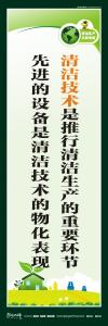 清潔生產標語 清潔生產宣傳標語 工廠生產標語