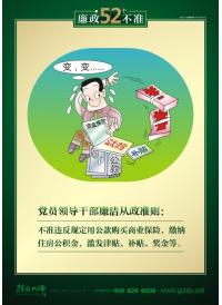 廉政文化警示標(biāo)語 不準(zhǔn)違反規(guī)定用公款購(gòu)買商業(yè)保險(xiǎn)