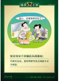 廉政圖片 不準以交易、委托理財等形式謀取不正當利益