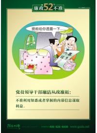 政府宣傳口號 不準利用知悉或者掌握的內(nèi)幕信息謀取利益