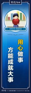 辦公室標(biāo)語口號(hào) 用心做事方能成就大事